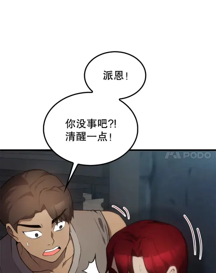 漫画《配角太强了》5.被盯上第32张图
