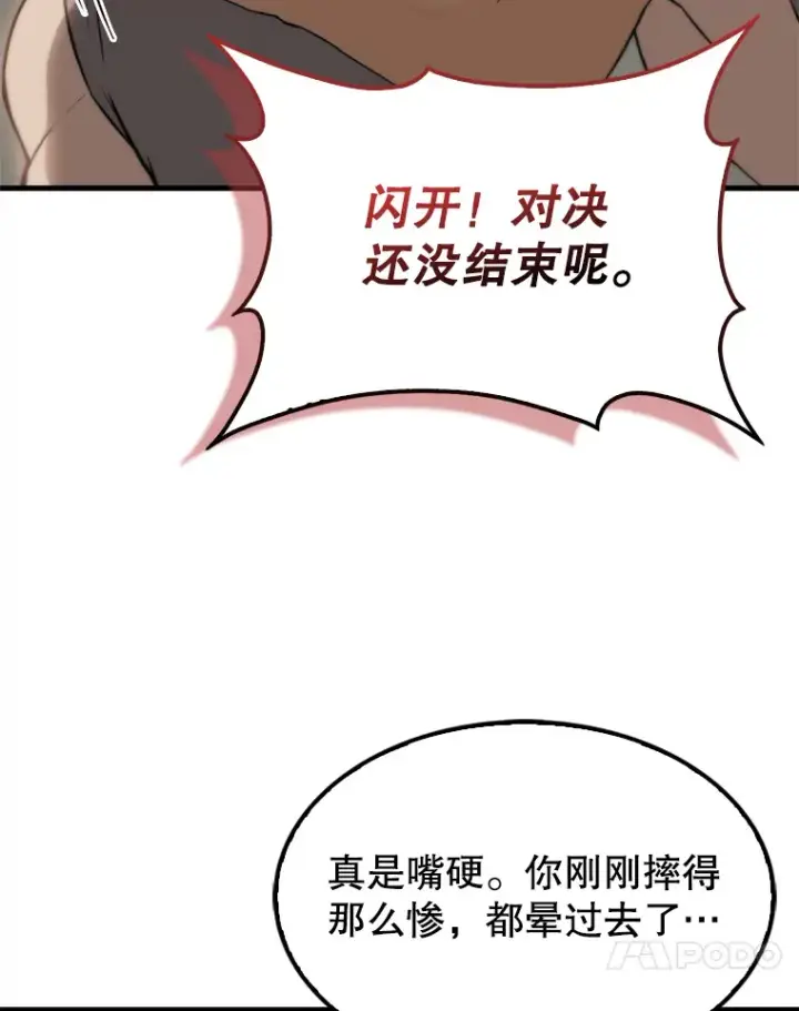 漫画《配角太强了》5.被盯上第35张图