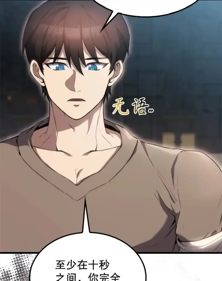 漫画《配角太强了》5.被盯上第36张图