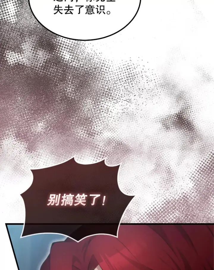 漫画《配角太强了》5.被盯上第37张图
