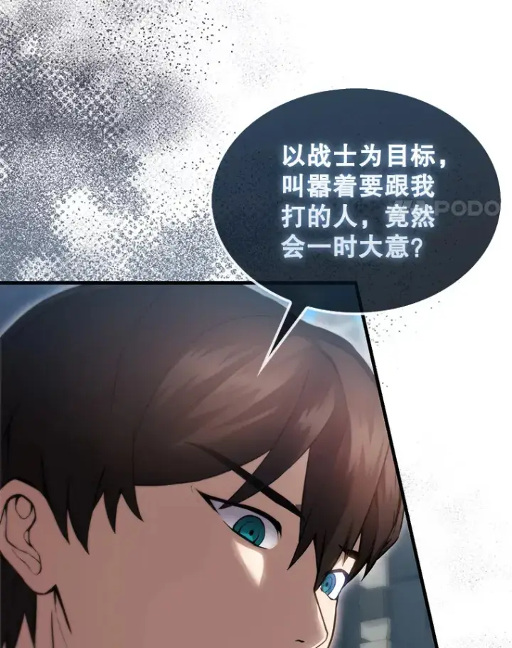 漫画《配角太强了》5.被盯上第39张图