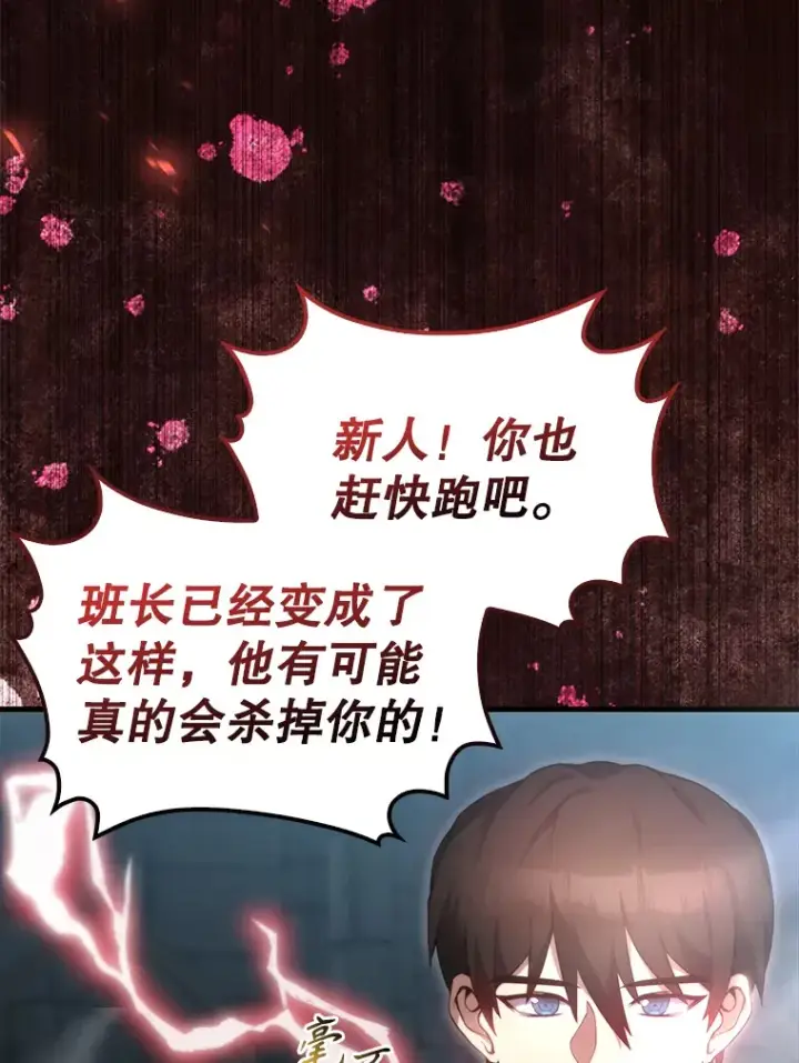 漫画《配角太强了》5.被盯上第47张图