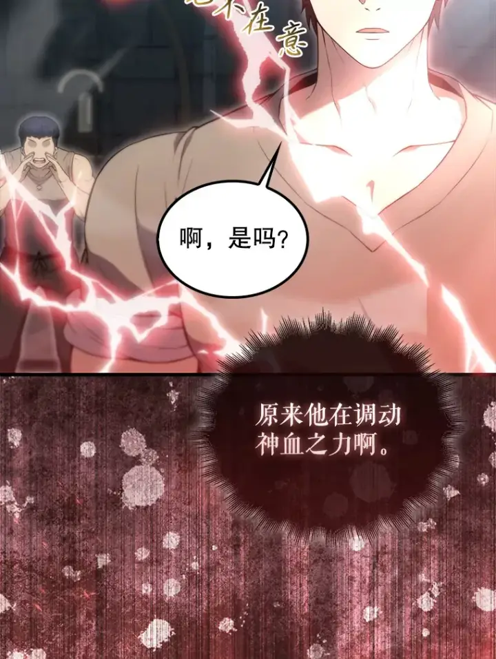 漫画《配角太强了》5.被盯上第48张图