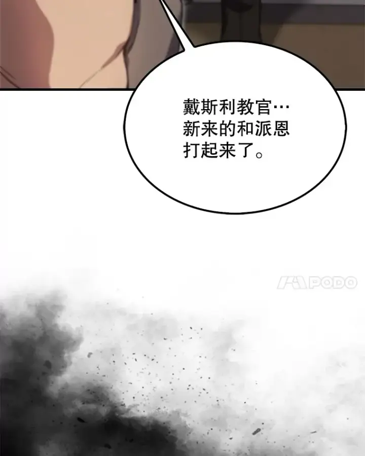 漫画《配角太强了》5.被盯上第55张图