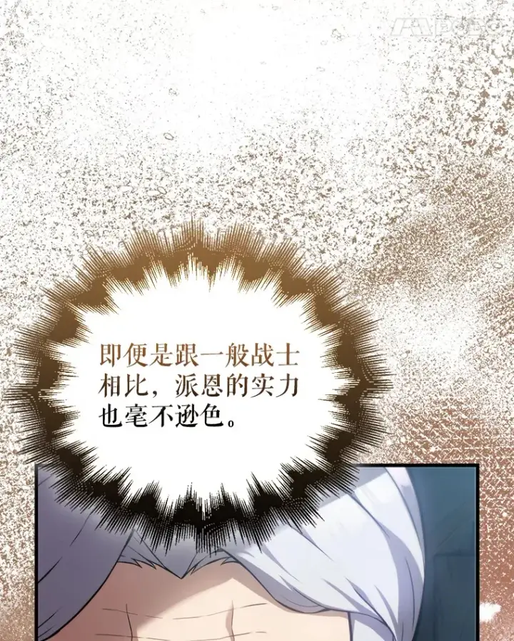 漫画《配角太强了》5.被盯上第59张图