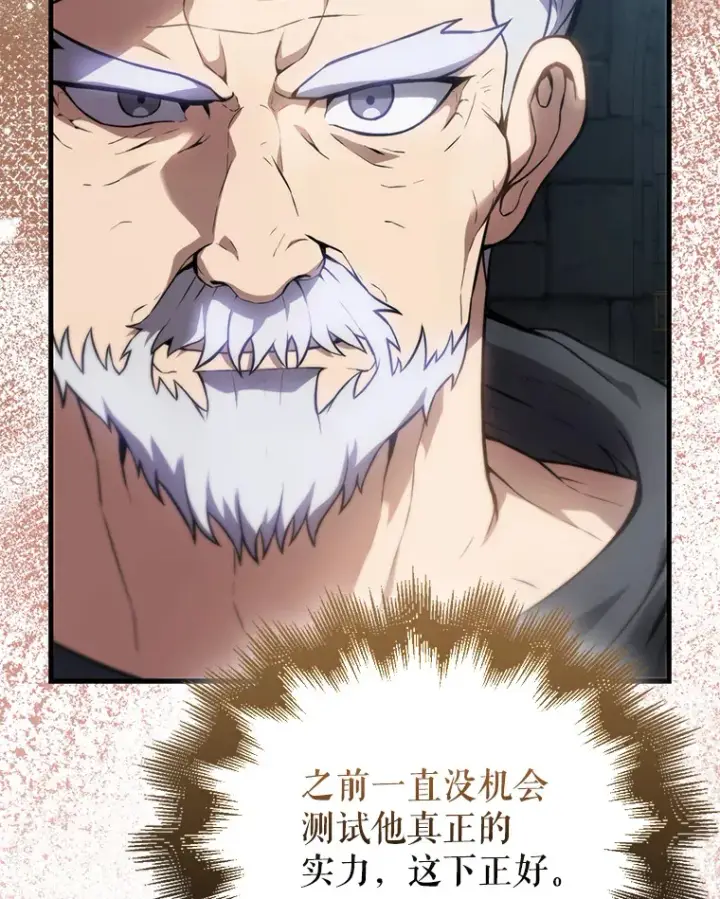 漫画《配角太强了》5.被盯上第60张图