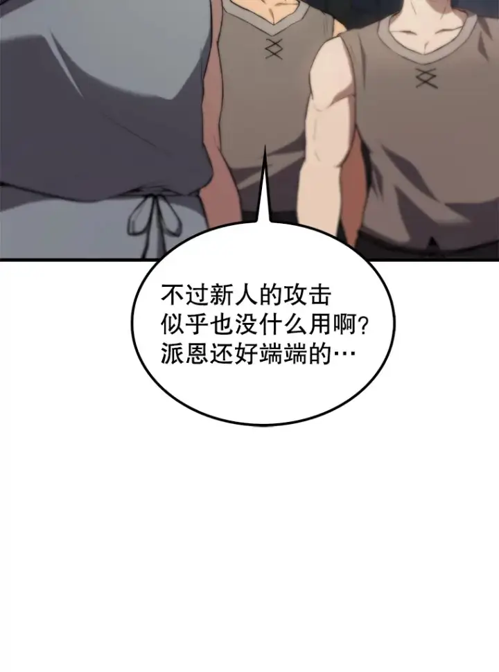漫画《配角太强了》5.被盯上第93张图