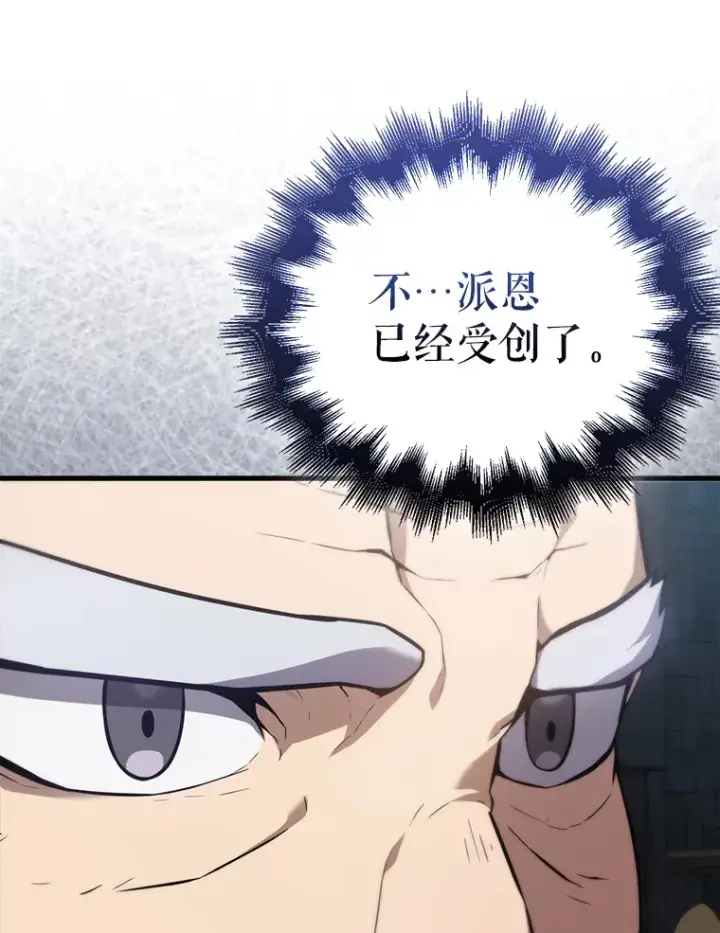 漫画《配角太强了》5.被盯上第94张图