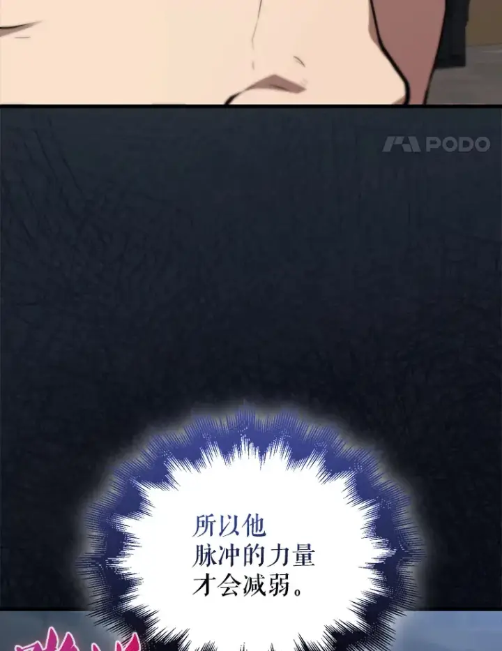 漫画《配角太强了》5.被盯上第95张图
