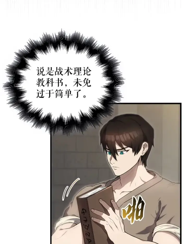 漫画《配角太强了》6.面见大公第10张图