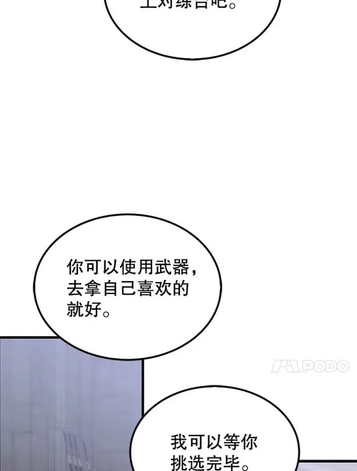 漫画《配角太强了》6.面见大公第100张图