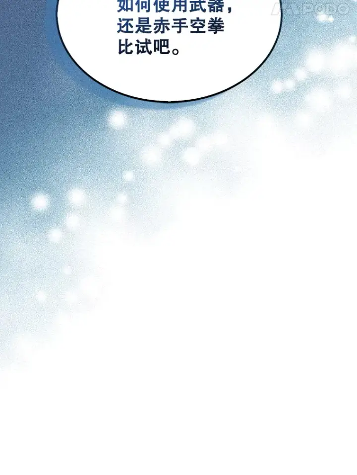 漫画《配角太强了》6.面见大公第104张图