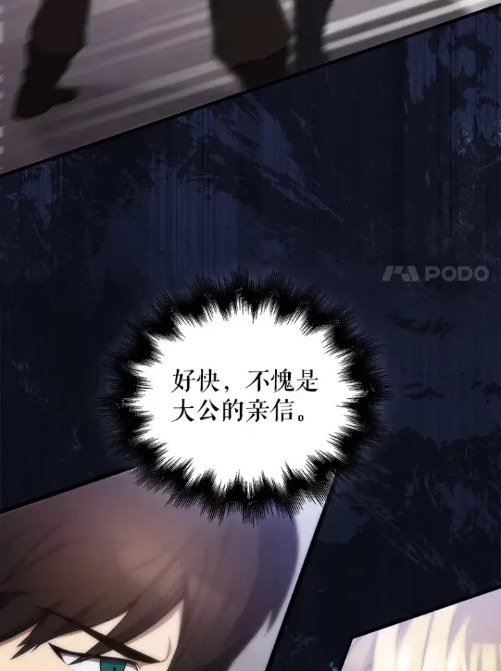 漫画《配角太强了》6.面见大公第110张图