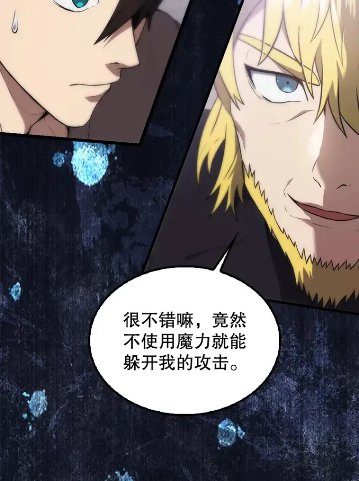 漫画《配角太强了》6.面见大公第111张图