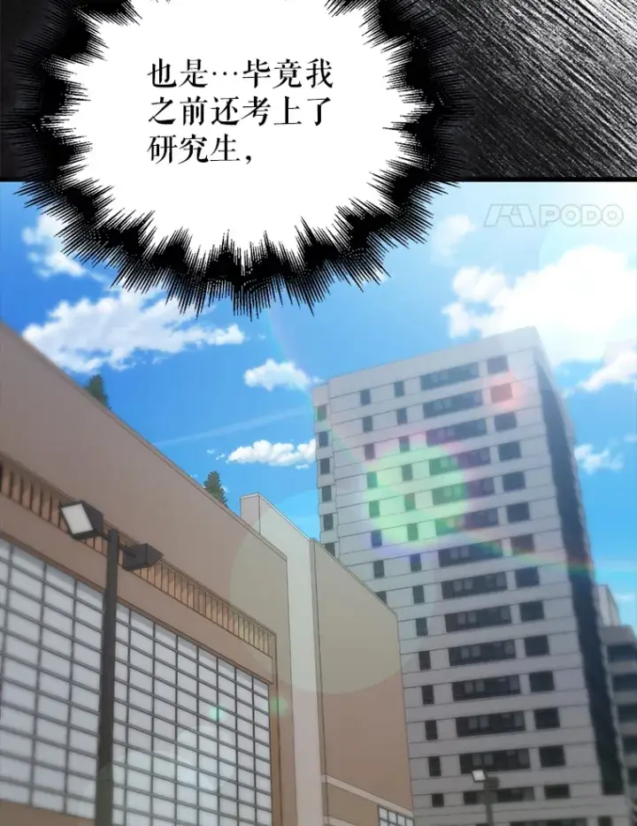 漫画《配角太强了》6.面见大公第12张图