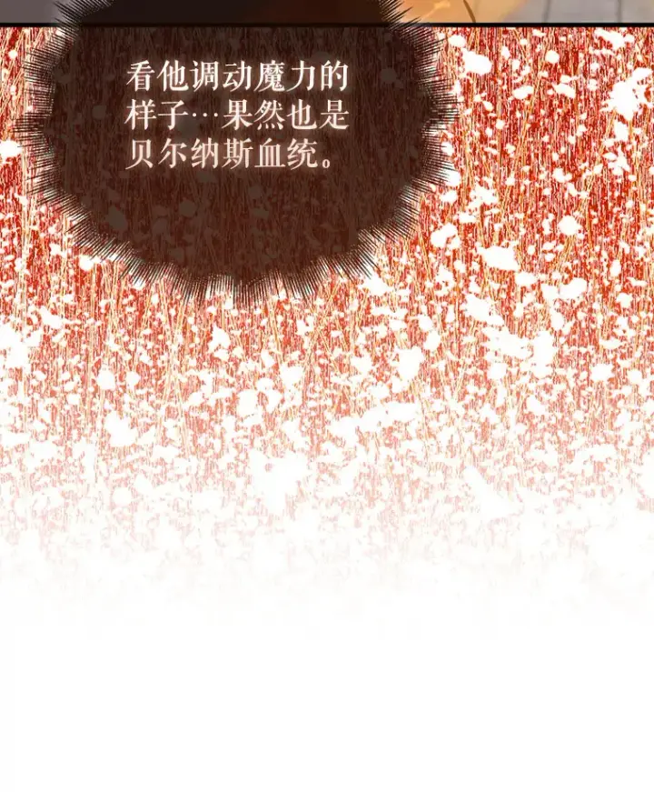 漫画《配角太强了》6.面见大公第121张图
