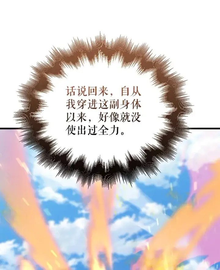 漫画《配角太强了》6.面见大公第122张图