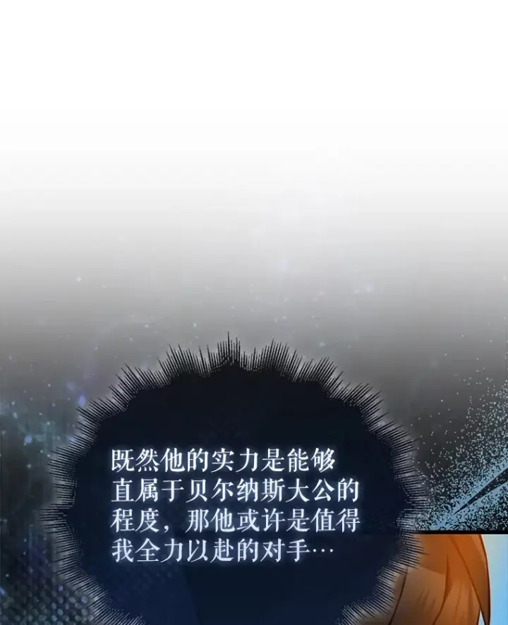 漫画《配角太强了》6.面见大公第124张图