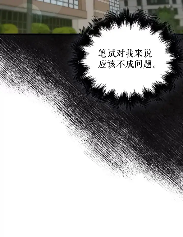 漫画《配角太强了》6.面见大公第13张图