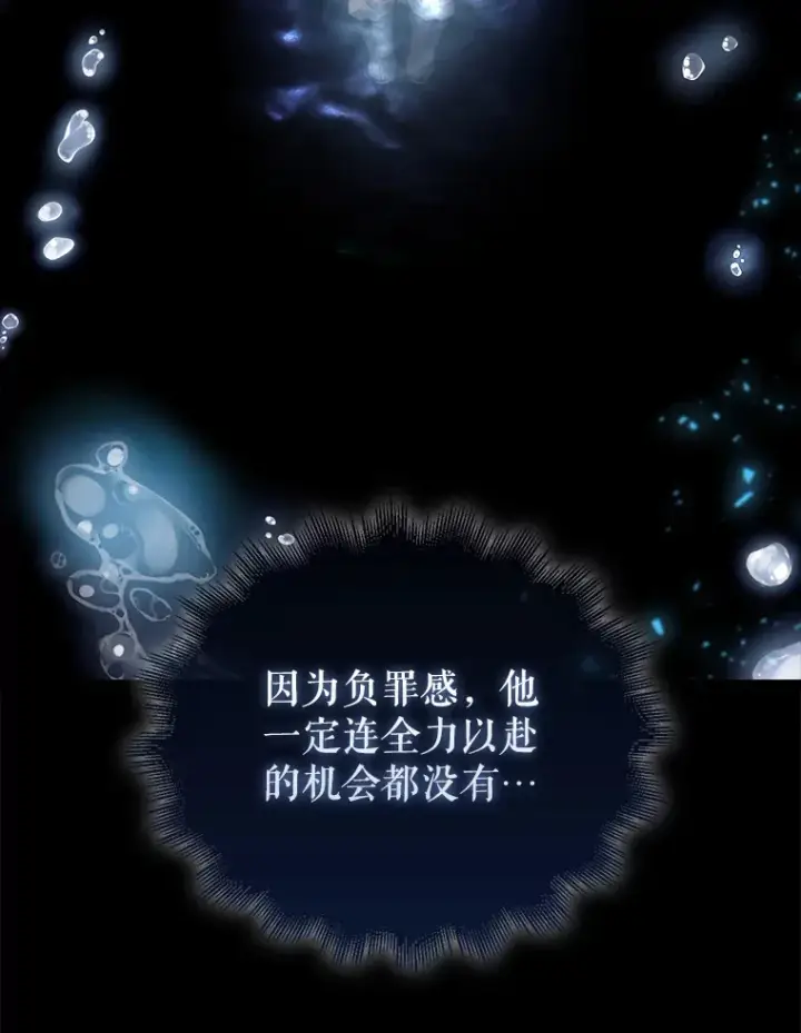 漫画《配角太强了》6.面见大公第136张图