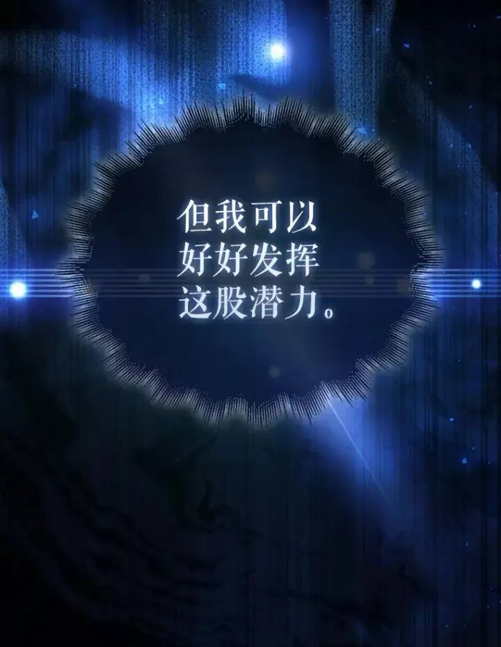 漫画《配角太强了》6.面见大公第139张图