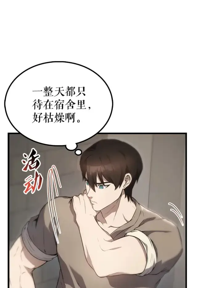 漫画《配角太强了》6.面见大公第14张图