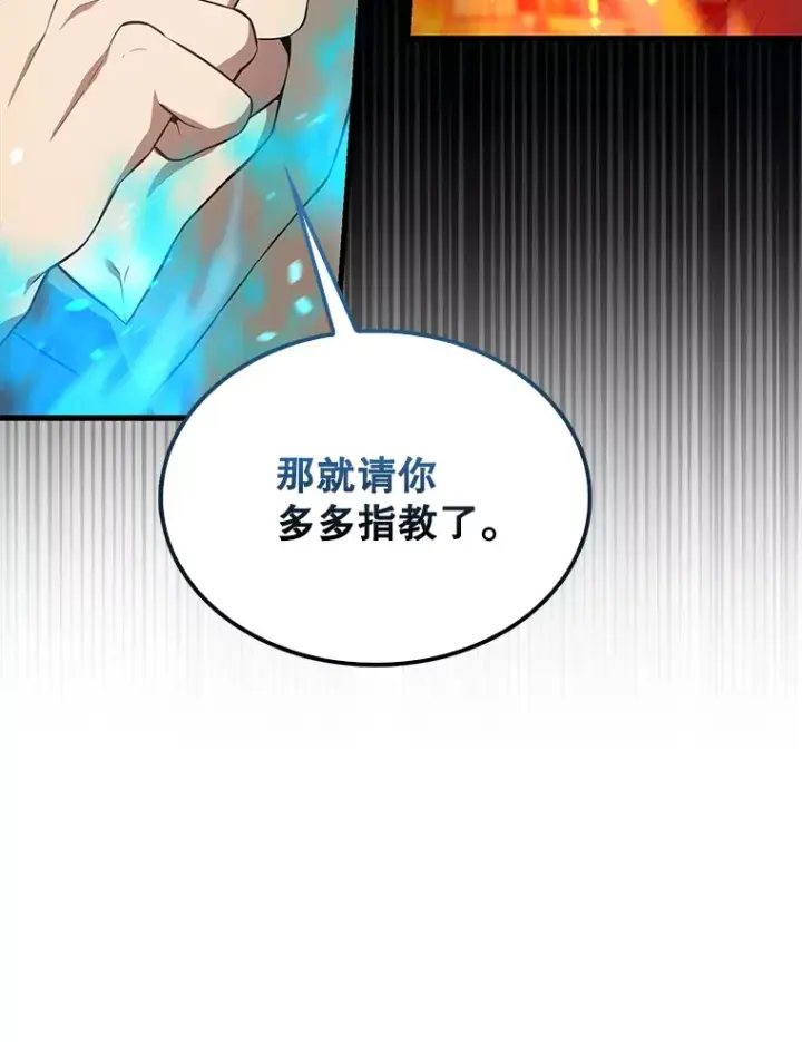 漫画《配角太强了》6.面见大公第141张图