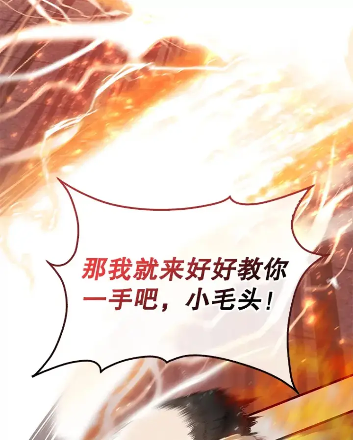 漫画《配角太强了》6.面见大公第145张图