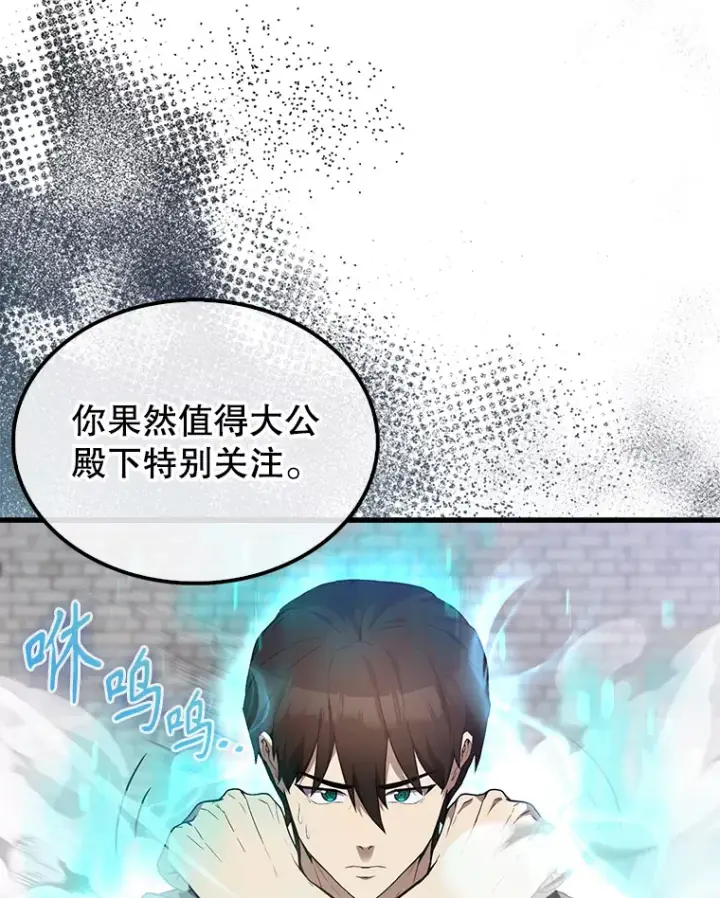 漫画《配角太强了》6.面见大公第150张图