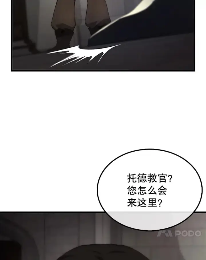 漫画《配角太强了》6.面见大公第18张图