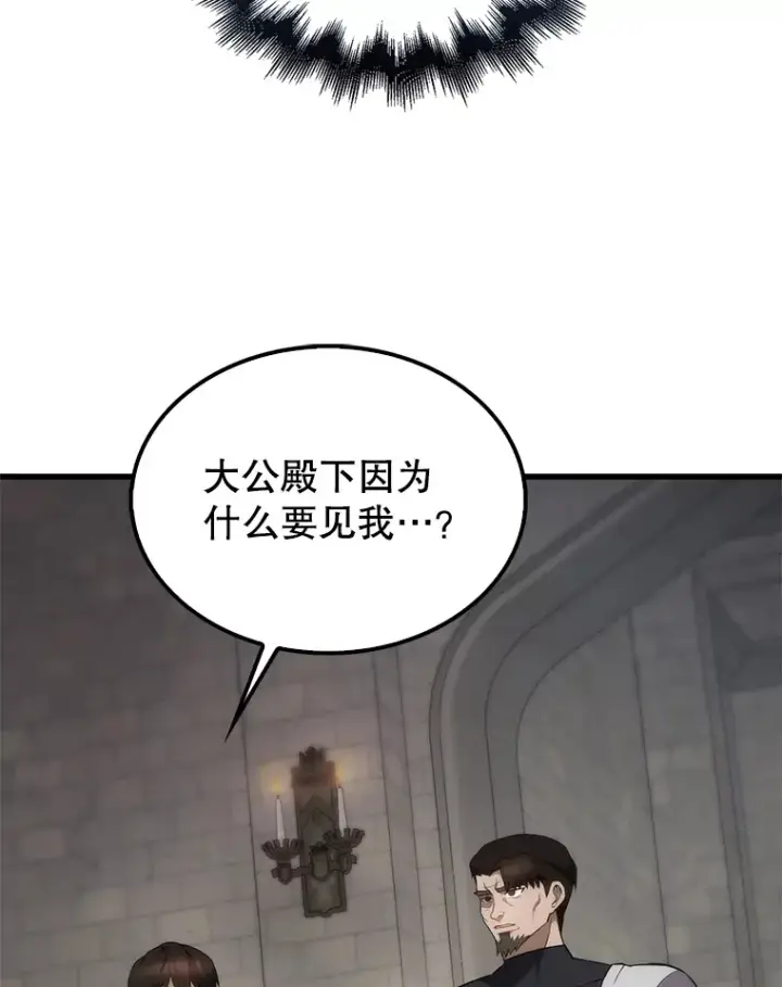 漫画《配角太强了》6.面见大公第21张图