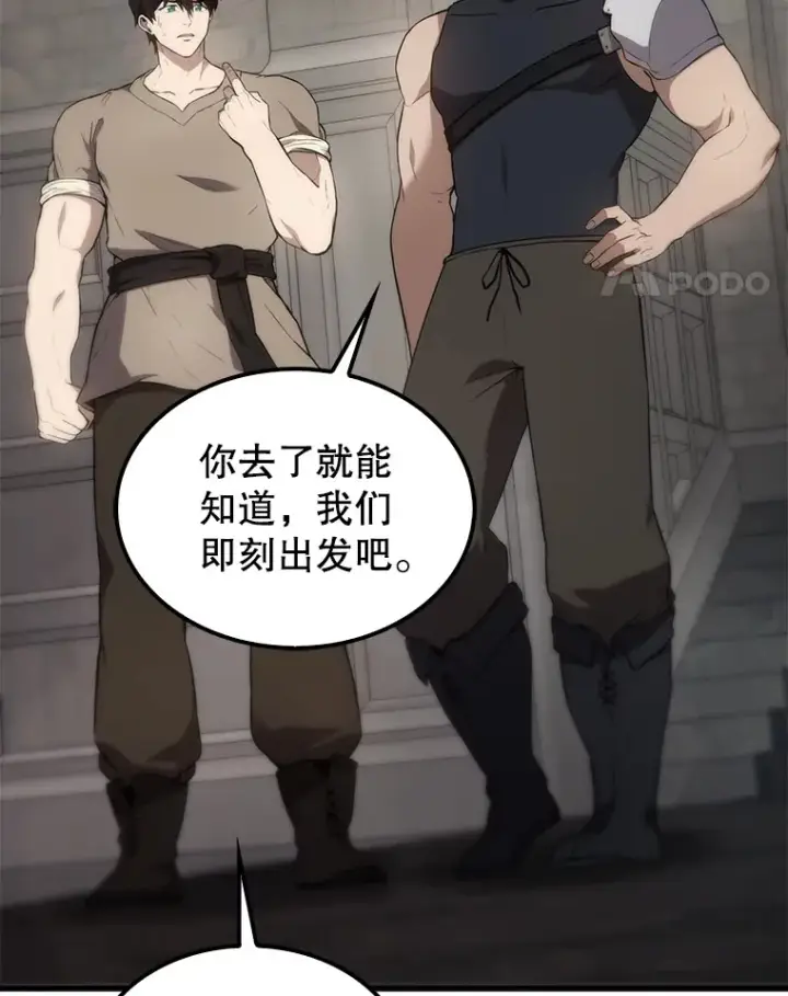 漫画《配角太强了》6.面见大公第22张图