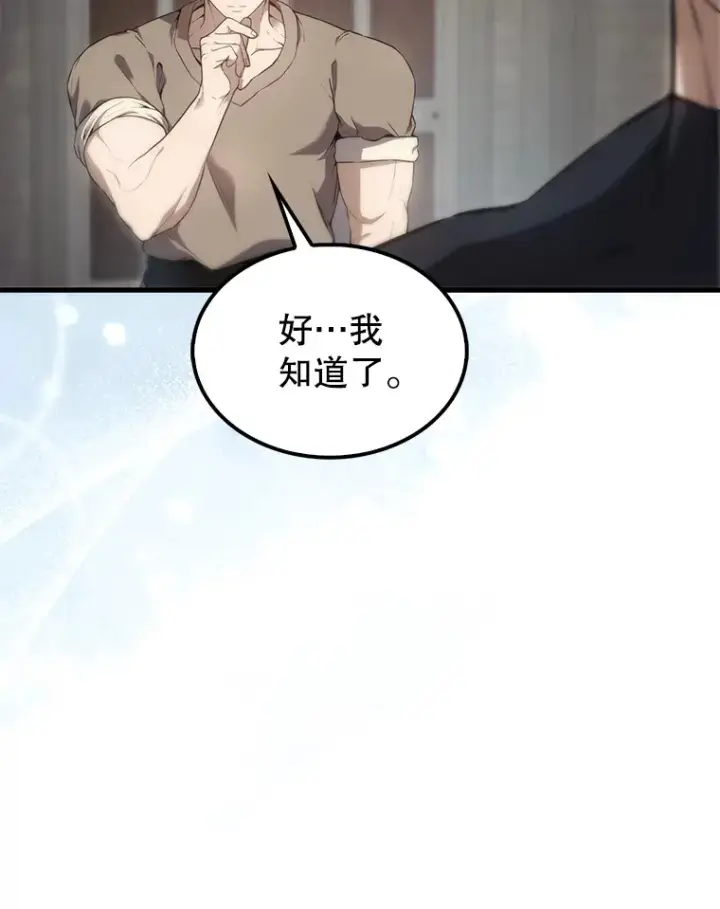 漫画《配角太强了》6.面见大公第26张图