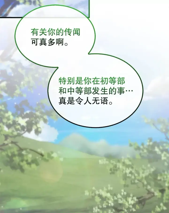 漫画《配角太强了》6.面见大公第28张图