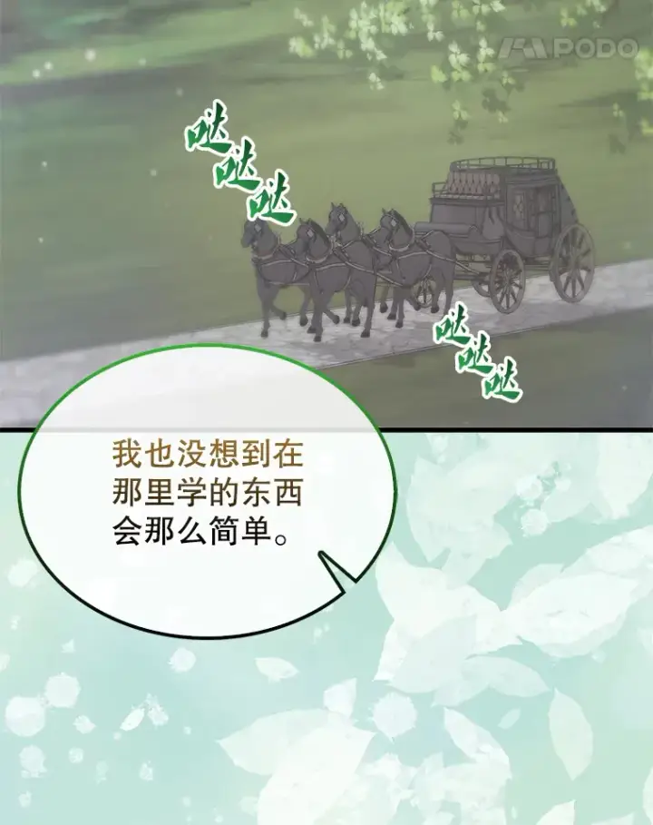 漫画《配角太强了》6.面见大公第29张图