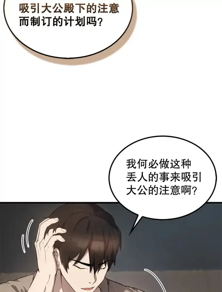 漫画《配角太强了》6.面见大公第33张图