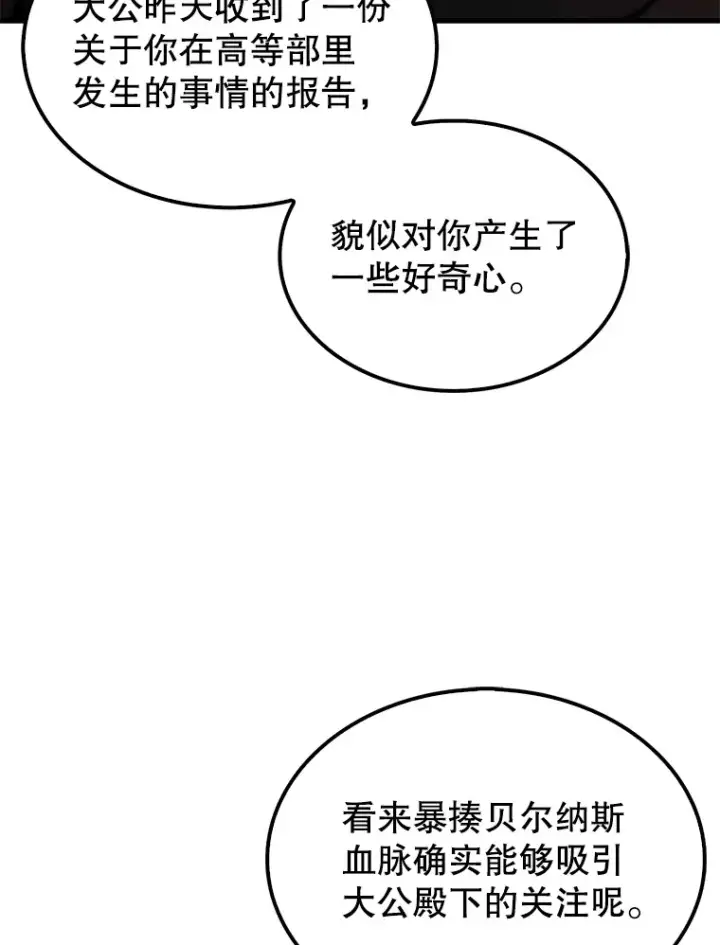 漫画《配角太强了》6.面见大公第37张图