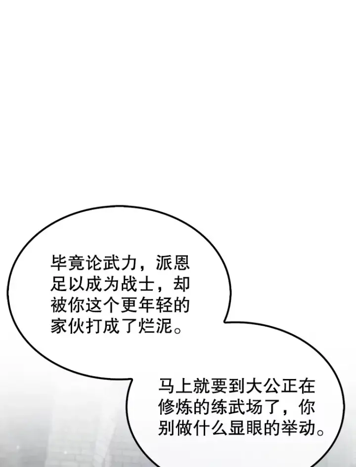 漫画《配角太强了》6.面见大公第39张图