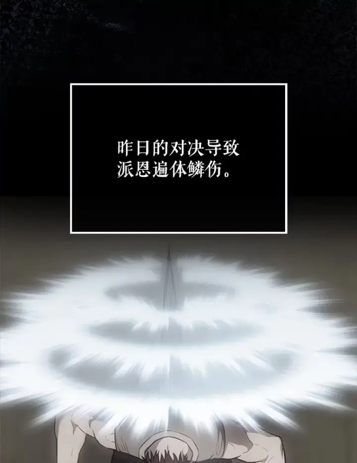 漫画《配角太强了》6.面见大公第4张图
