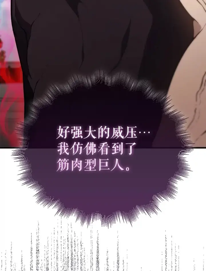 漫画《配角太强了》6.面见大公第50张图