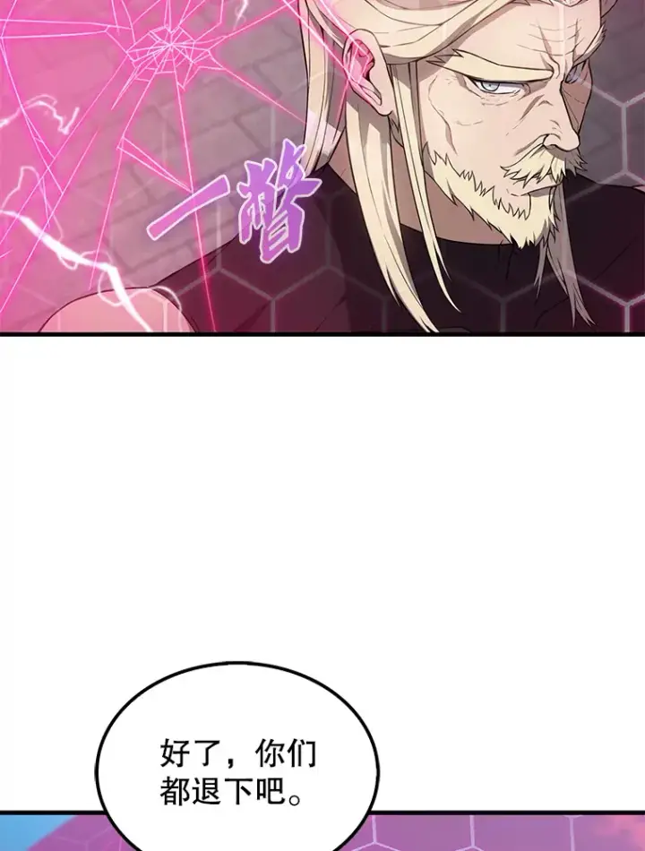 漫画《配角太强了》6.面见大公第56张图