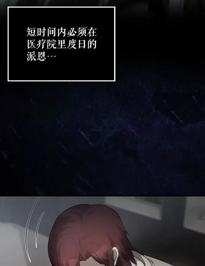 漫画《配角太强了》6.面见大公第6张图