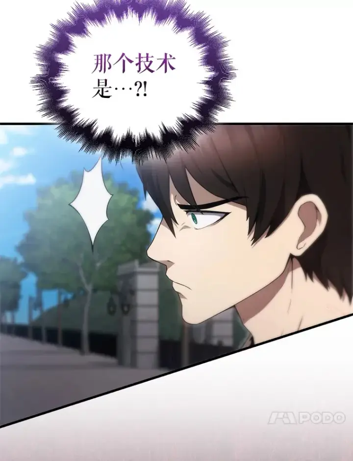 漫画《配角太强了》6.面见大公第64张图