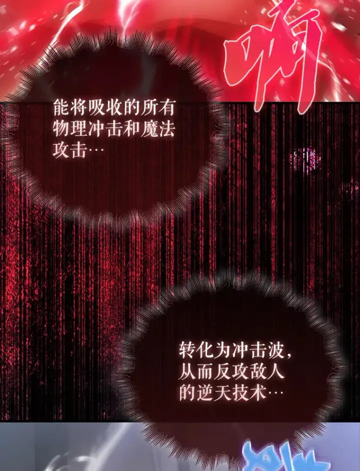 漫画《配角太强了》6.面见大公第66张图