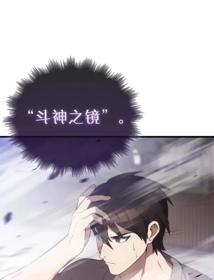 漫画《配角太强了》6.面见大公第76张图