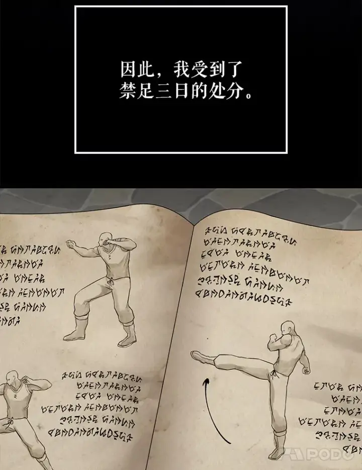 漫画《配角太强了》6.面见大公第8张图