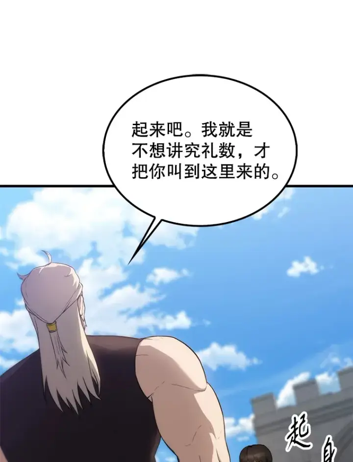 漫画《配角太强了》6.面见大公第83张图