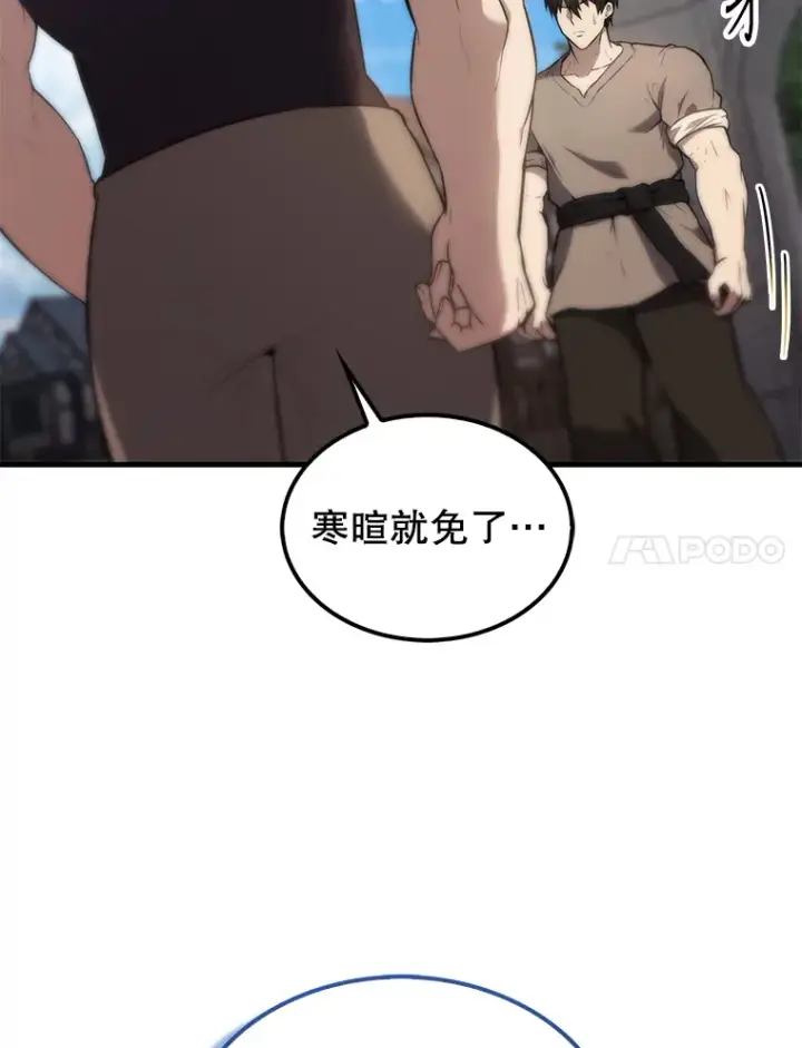 漫画《配角太强了》6.面见大公第84张图