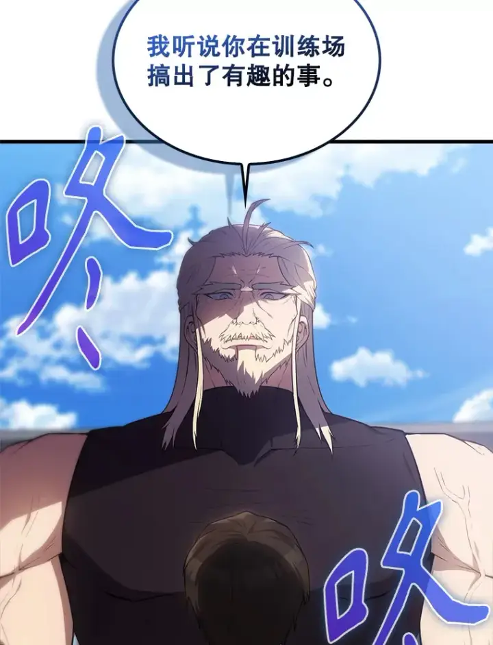 漫画《配角太强了》6.面见大公第85张图