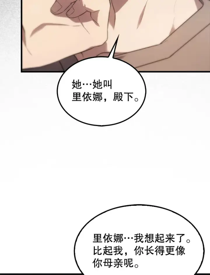 漫画《配角太强了》6.面见大公第88张图